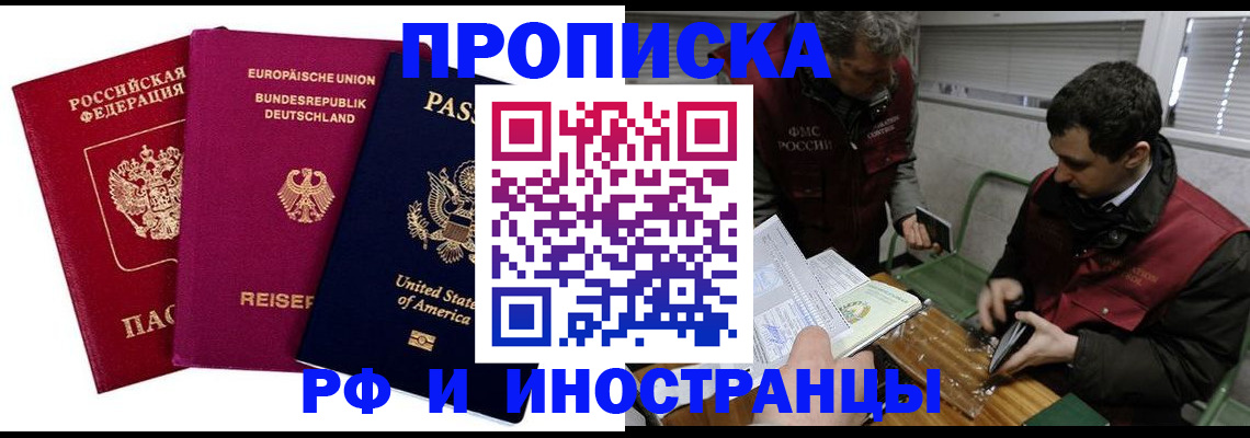 прописка в квартире в Азнакаево