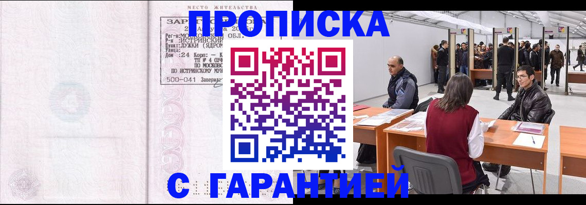временная регистрация гарантия в Азнакаево